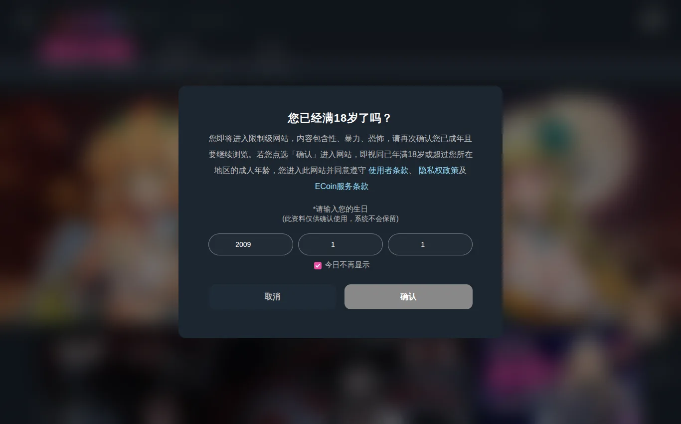EroLabs中文站官网界面实拍：账号与奖励